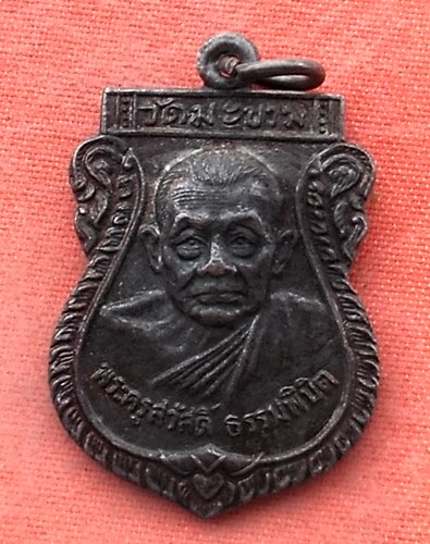 เริ่ม 10 บาท กับ เหรียญท่านพ่อใย พระครูสวัสดิ์ธรรมพินิต วัดมะขาม จันทบุรี. ..…Y74