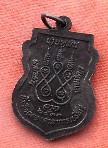 เริ่ม 10 บาท กับ เหรียญท่านพ่อใย พระครูสวัสดิ์ธรรมพินิต วัดมะขาม จันทบุรี. ..…Y74