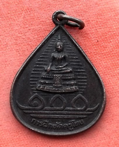 เริ่ม 10 บาท กับ เหรียญหลวงพ่อวัดไร่ขิง ..…Y77