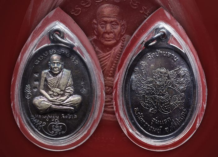 เหรียญรุ่นแรก มนต์พระกาฬ หลวงปู่หมุน วัดบ้านจาน เนื้อนเงิน (คัดสวย) ปี 2543 พร้อมเลี่ยมรักษาผิว หมาย
