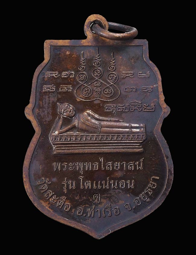 20 บาท....เหรียญสมเด็จโต รุ่นโต 555 แน่นอน พิมพ์เล็ก...032