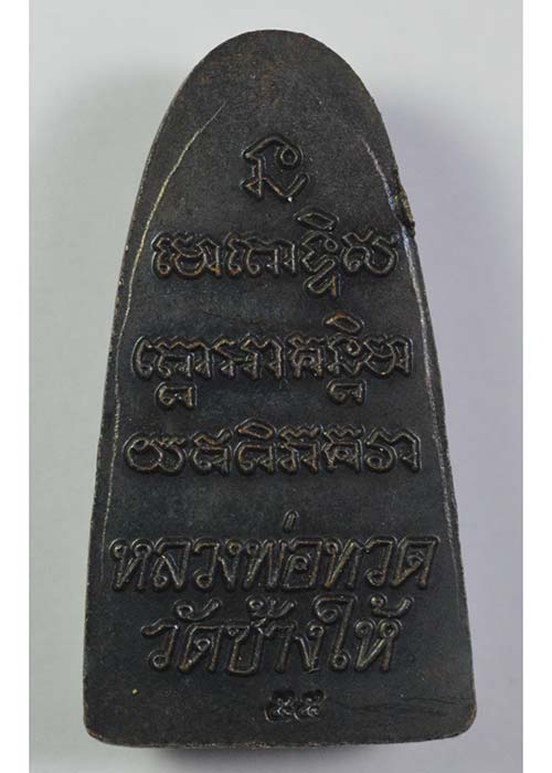 หลวงปู่ทวด วัดช้างให้ พิธีเสาร์ 5 ปี 2555