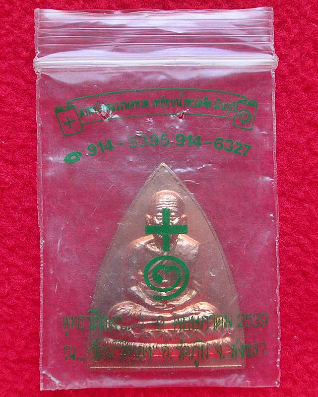 หลวงพ่อทวด พิมพ์เตารีด ออกวัดนาสีทอง จ.สงขลา