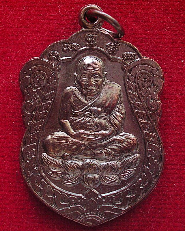 เหรียญหลวงปู่ทวดหลังพระครูพิทักษ์อรัญเขต วัดวังน้ำเขียว อ.สวนผึ้ง จ.ราชบุรี