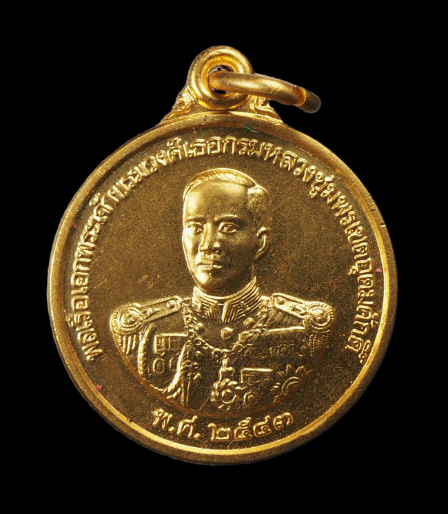 20บาท...เหรียญกรมหลวงชุมพร หน่วยสงครามพิเศษทางเรือ ปี2543 ///G112