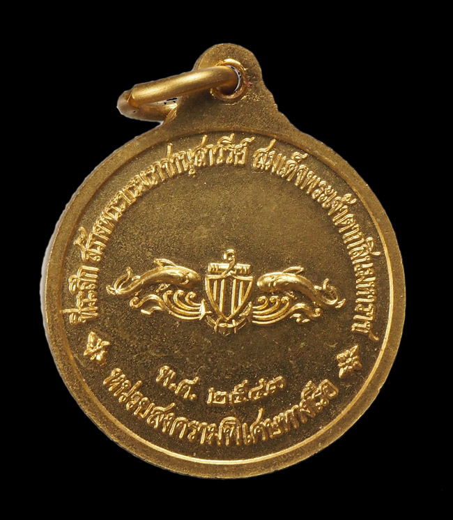 20บาท...เหรียญกรมหลวงชุมพร หน่วยสงครามพิเศษทางเรือ ปี2543 ///G112