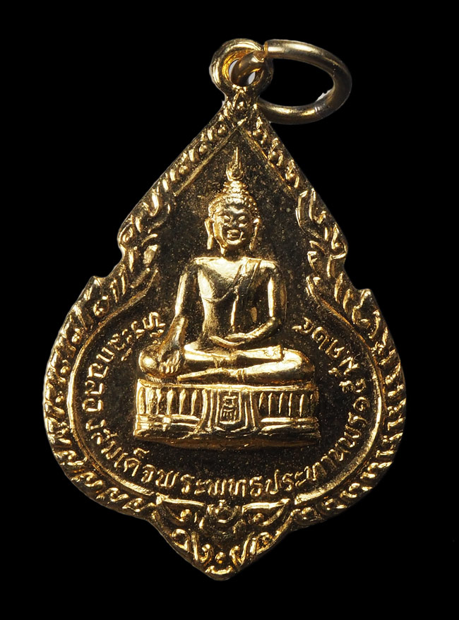 20 บาท....เหรียญหลวงพ่อแพ วัดพิกุลทอง ปี 2524///G115