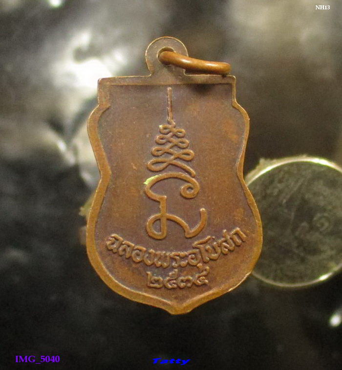 เสมาเล็กหลวงปู่ปรง วัดธรรมเจดีย์ สิงห์บุรี ปี2534