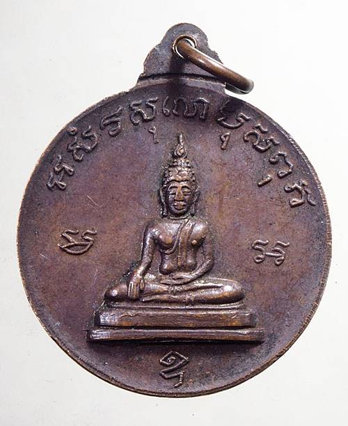 เหรียญพระบาทสมเด็จพระจุลจอมเกล้าเจ้าอยู่หัว หลังพระพุทธ