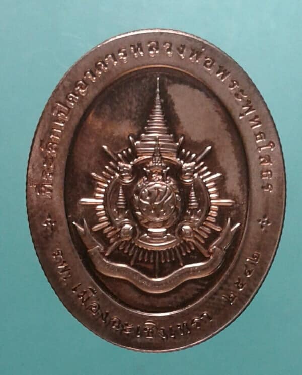 เหรียญหลวงพ่อโสธร ที่ระลึกเปิดอาคารหลวงพ่อพระพุทธโสธร ปี๔๒ เคาะเดียวครับ