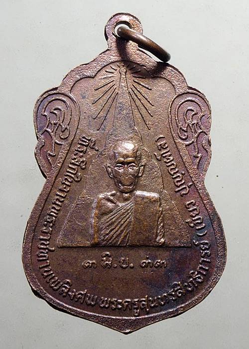 เหรียญเสมาหลวงปู่ทวด เหยียบน้ำทะเลจืด วัดพะโคะ ปี 2533