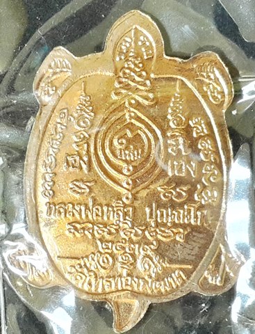เหรียญพญาเต่าเรือน เฮงแสนเฮง หลวงปู่หลิว ออกวัดไทรทองพัฒนา จ.กาญจนบุรี ปี๒๕๓๙ เนื้อทองแดง