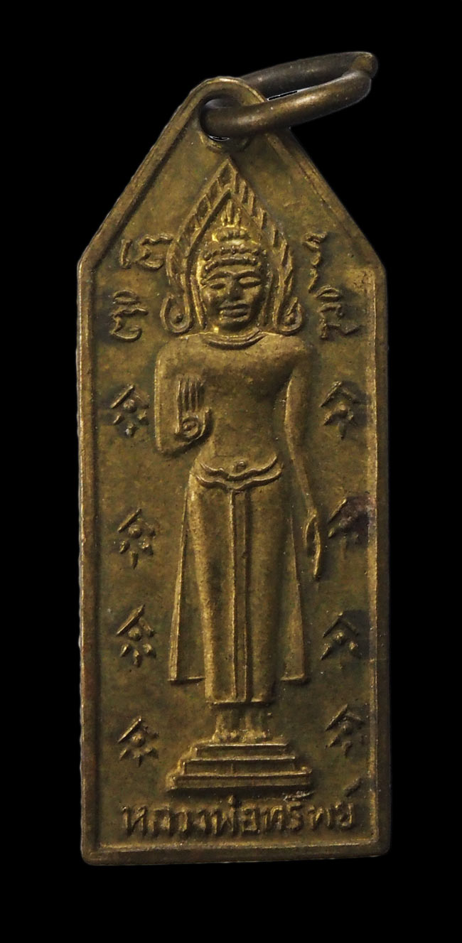 20 บาท....เหรียญหลวงพ่อทรัพย์ หลวงพ่อสิน วัดประโชติการาม สิงห์บุรี.///G134