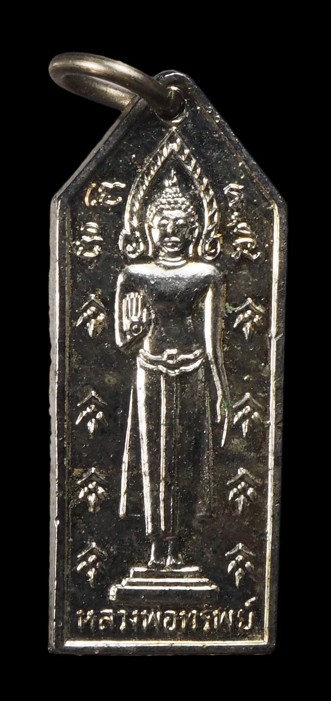 20 บาท....เหรียญหลวงพ่อทรัพย์ หลวงพ่อสิน วัดประโชติการาม สิงห์บุรี.///G135