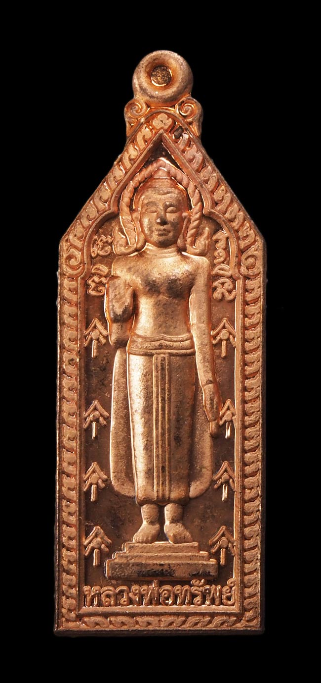 20 บาท....เหรียญหลวงพ่อทรัพย์ หลวงพ่อสิน วัดประโชติการาม สิงห์บุรี.///G137