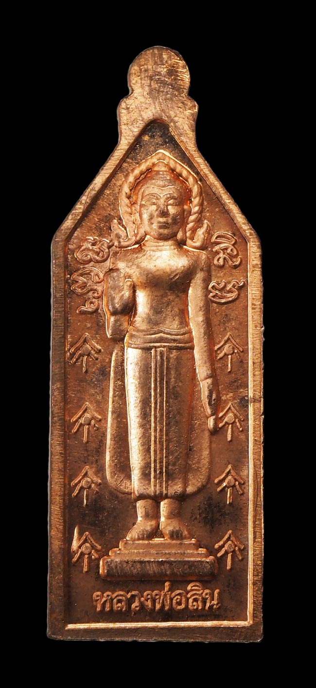 20 บาท....เหรียญหลวงพ่อทรัพย์ หลวงพ่อสิน วัดประโชติการาม สิงห์บุรี.///G137