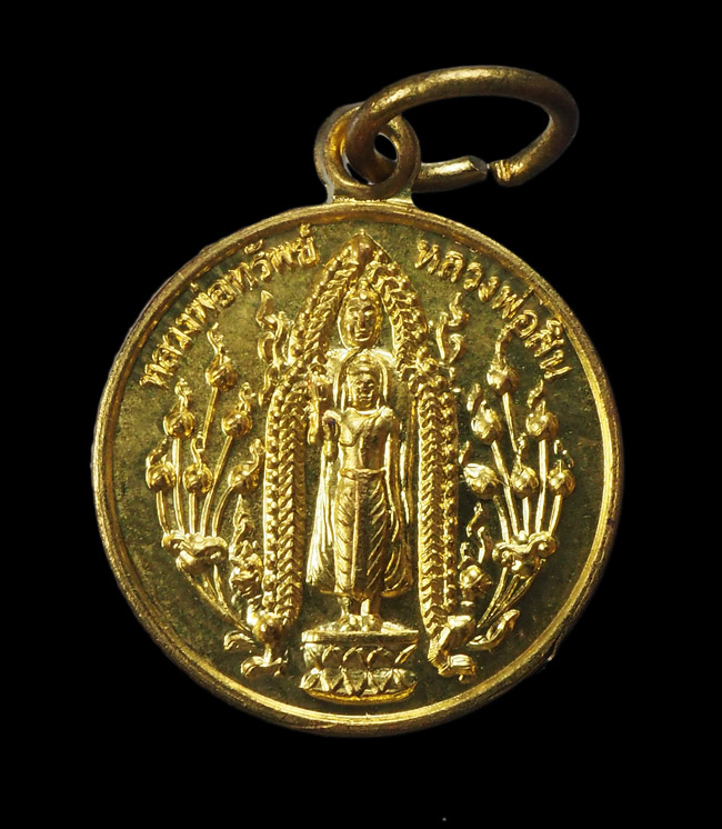 20 บาท....เหรียญหลวงพ่อทรัพย์ หลวงพ่อสิน วัดประโชติการาม สิงห์บุรี.///G139