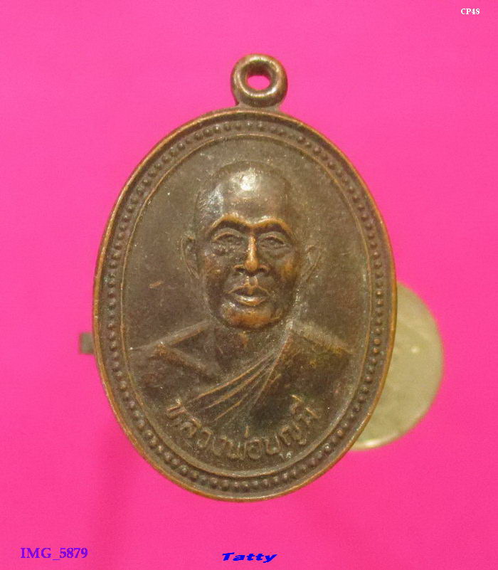 หลวงพ่อบุญมี วัดดอนขนาก ต.ดอนยายหอม อ.เมือง จ.นครปฐม ปี 2536