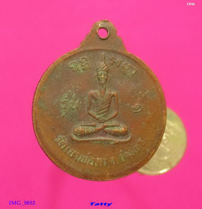 เหรียญพ่อตาหินช้าง วัดเขาพ่อตา ชุมพร