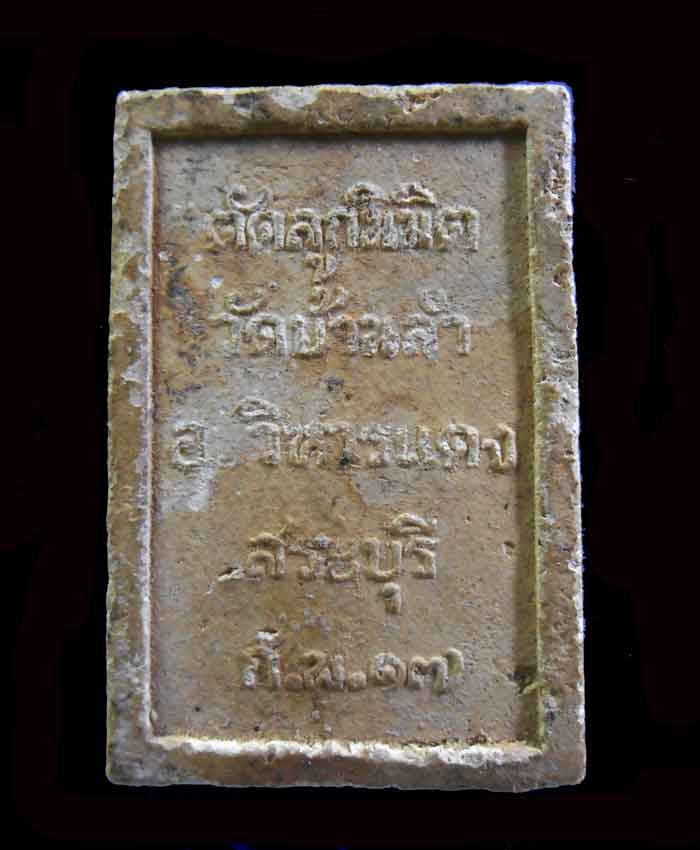 สมเด็จขาโต๊ะ หลวงพ่อกวย ออกวัดบ้าลำ ปี 2517