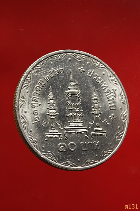 เหรียญสมเด็จย่า พระชนมพรรษา 80 พรรษา  ปี 2523
