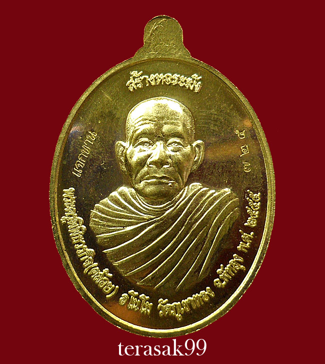 เหรียญหลวงพ่อทวด(รุ่นสร้างหอระฆัง)หลังพ่อท่านคล้อย วัดภูเขาทอง จ.พัทลุง เนื้อฝาบาตร(แจกทาน)