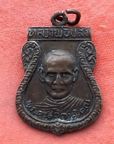 เริ่ม 10 บาท กับ เหรียญหลวงพ่อปลั่ง วัดหนองกระทุ่ม จ.นครปฐม ..…Y88