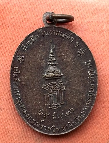 เริ่ม 10 บาท กับ เหรียญพระเจ้าใหญ่อินแปลง จ.อุบลราชธานี  …w559