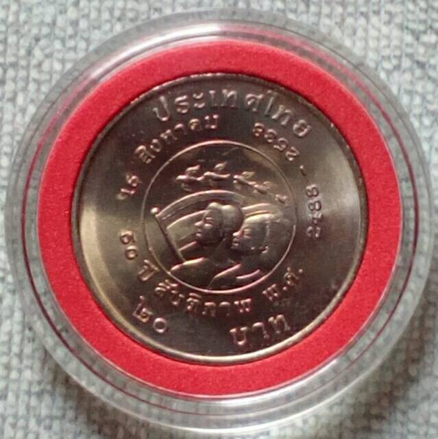 เคาะเดียวเหรียญ 20 บาท ครบรอบ 50 ปี สันติภาพ พ.ศ.2540