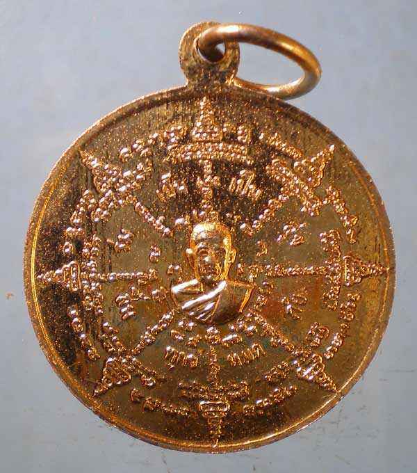 เหรียญร่มเย็น เจ้าคุณนร