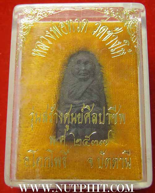 หลวงปู่ทวด วัดช้างให้ พ.ศ.๒๕๓๗*293