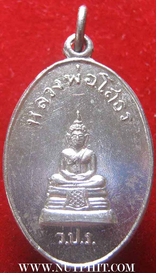 ชุด 17 องค์พระพุทธโสธร แท้ ๆ เดิม ๆ ทุกองค์*297