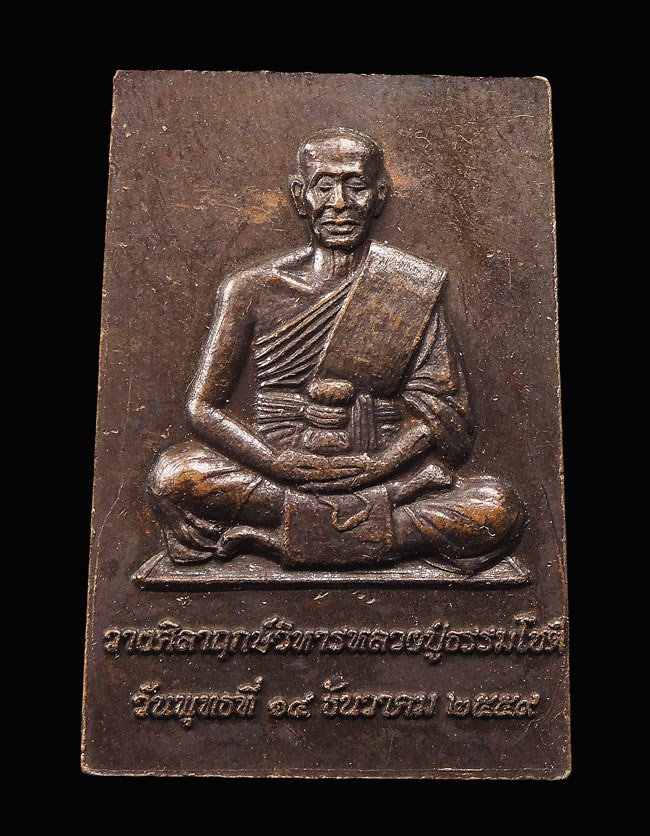 20บาท...เหรียญสมโภช หลวงพ่อพระโตโคตะมะ องค์ที่39 ปี2549 ///G157