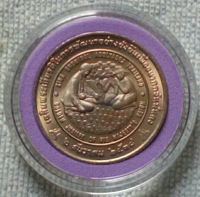 เคาะเดียวเหรียญ 20 บาท การพฒนาอย่างยั่งยืนเพื่ออนาคตอันมั่นคง พ.ศ.2538