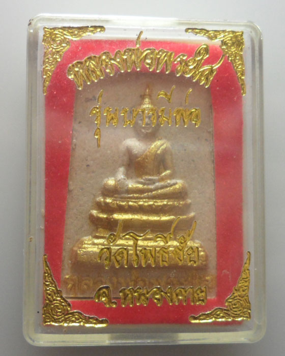 *** จ.หนองคาย *** พระผง หลวงพ่อพระใส วัดโพธิ์ชัย รุ่นบารมีพ่อ