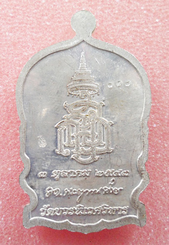 เหรียญนั่งพานใหญ่ ญสส.ปี 43 กะไหล่เงินหน้าทองทิพย์ สมเด็จพระสังฆราช