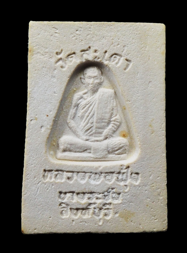 20บาท...พระสมเด็จ หลวงพ่อฟุ้ง วัดสะเดา จ.สิงห์บุรี ///G178