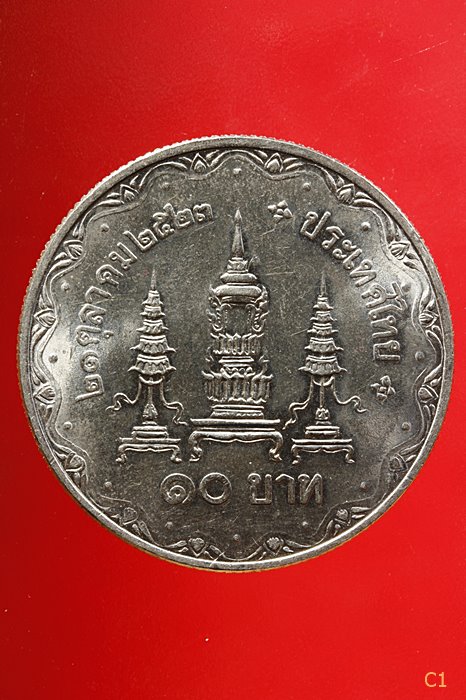 เหรียญ 10 บาท สมเด็จย่า พระชนมพรรษา 80 พรรษา ...../2
