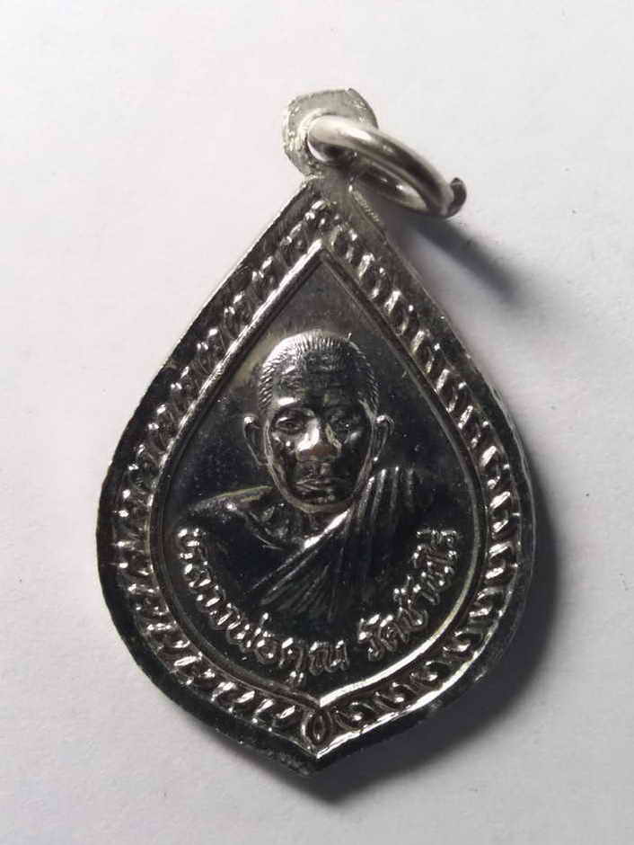 20 บาท เหรียญหลวงพ่อเงิน วัดบางคลาน หลวงพ่อคูณ วัดบ้านไร่   BOX 2