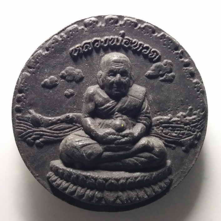 40 บาท หลวงปู่ทวดเนื้อผงใบลาน หลังหลวงพ่อคล้าย สร้างปี 2550 น่าจะออกวัดอื่นไม่ใช่วัดช้างให้ ขอลงกระด