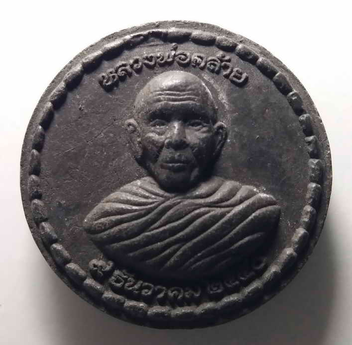 40 บาท หลวงปู่ทวดเนื้อผงใบลาน หลังหลวงพ่อคล้าย สร้างปี 2550 น่าจะออกวัดอื่นไม่ใช่วัดช้างให้ ขอลงกระด