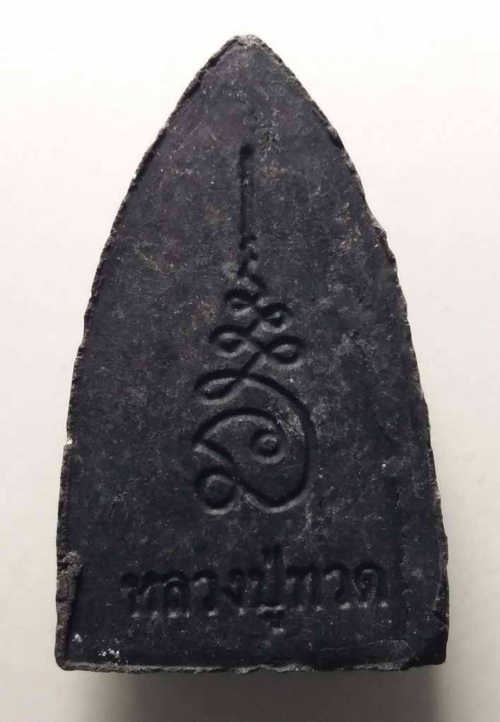 20 บาท หลวงปู่ทวด วัดช้างให้ จังหวัดปัตตานี ไม่ทราบปีที่สร้าง BOXP 2