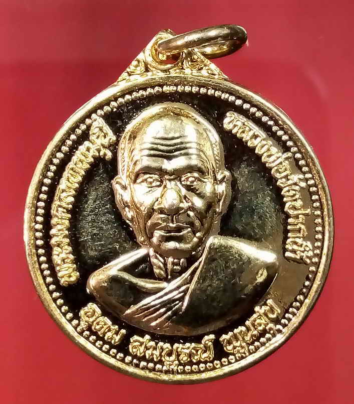 40 บาท เหรียญพระมงคลเทพมุนีหลวงพ่อ วัดปากน้ำ รุ่นอุดมสมบูรณ์พูนสุข สร้างปี 2527 พิมพ์ลึก   BOX 8