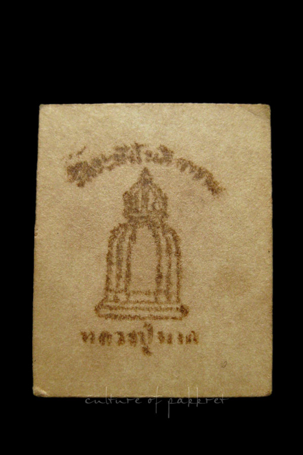 รูปถ่ายสมเด็จโต หลวงปู่นาคสร้าง ขนาดห้อยคอ (1)