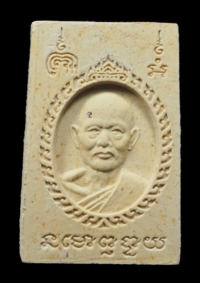 20บาท...พระสมเด็จ หลวงพ่อแพ วัดพิกุลทอง ///G221