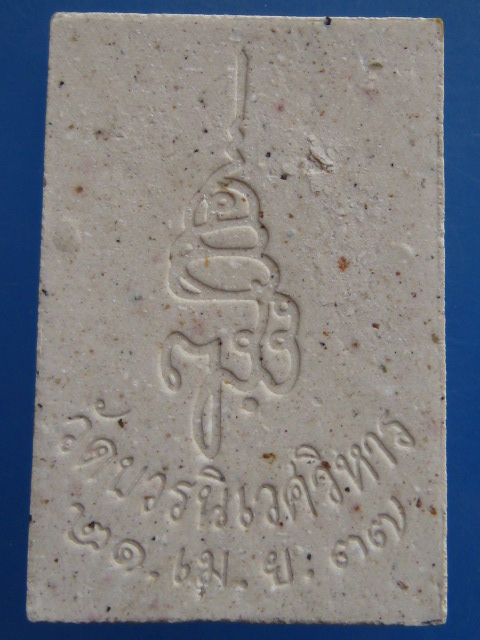 พระผง พระศาสดา วัดบวร ปี2537