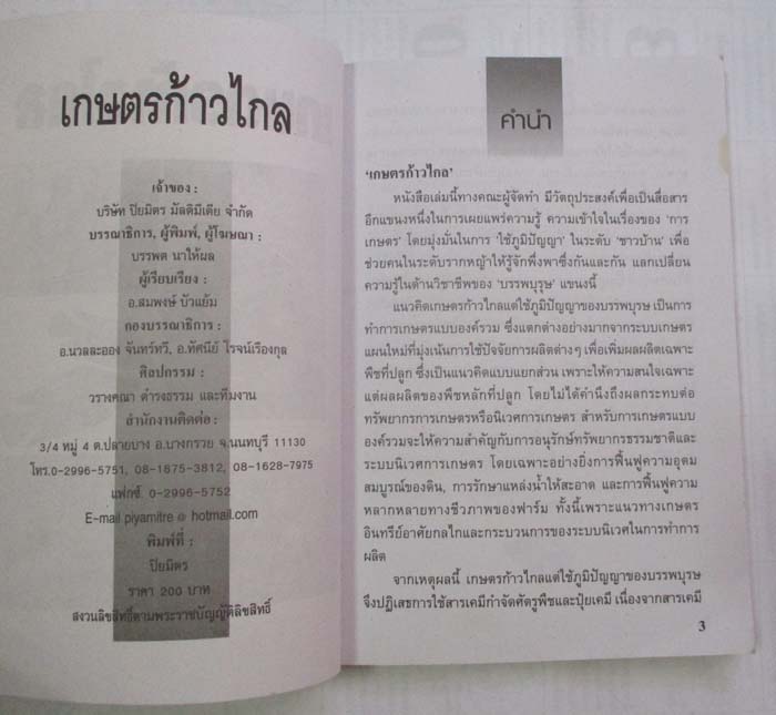  	 หนังสือเกษตรก้าวไกล 