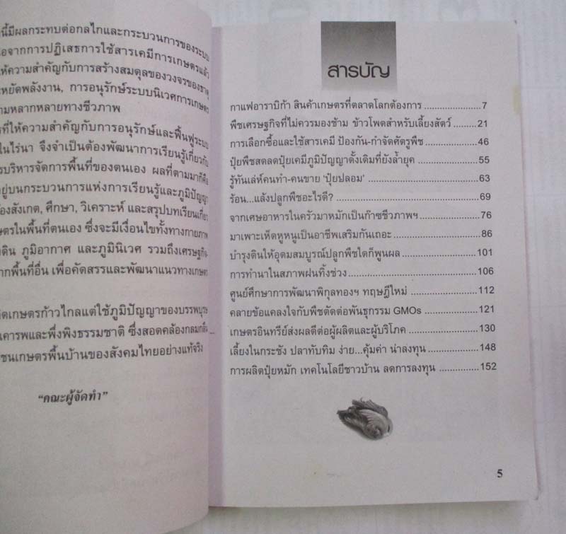  	 หนังสือเกษตรก้าวไกล 