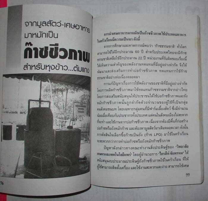  	 หนังสือเกษตรก้าวไกล 