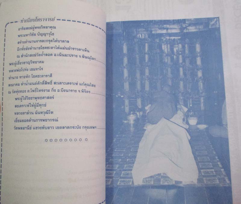  หนังสือทำเนียบพระโหราจารย์